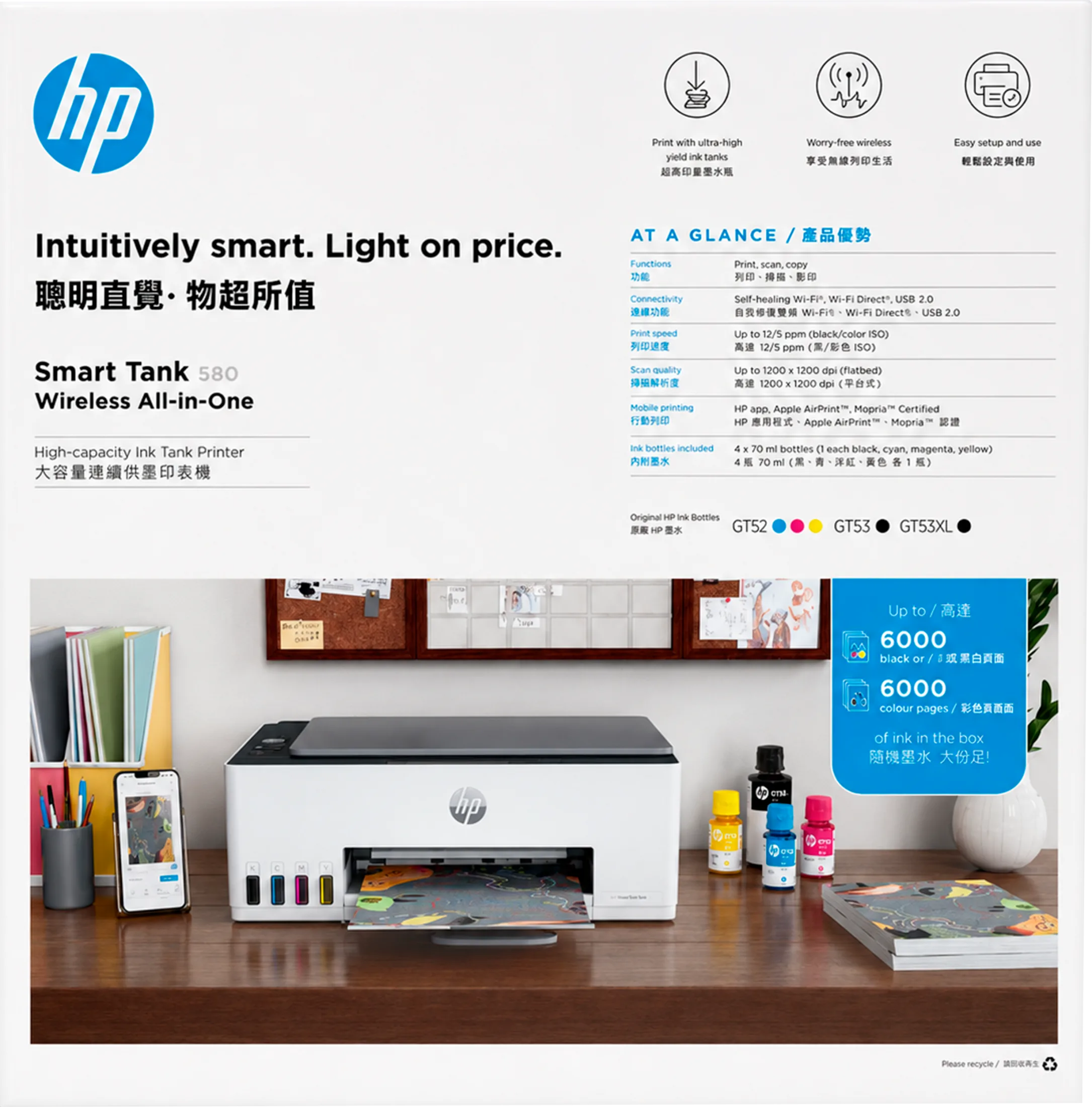 HP SMART TANK 580